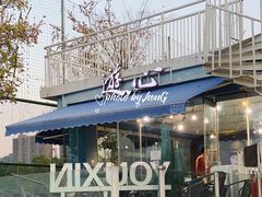 -游心咖啡(青山滨江店)