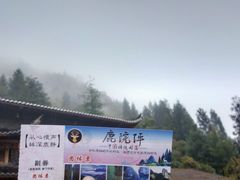 -鹿院坪生态旅游景区