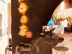 -黑牛の店·和牛烧肉(合生汇店)