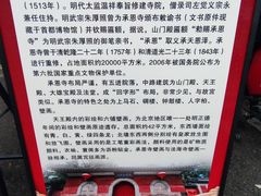 -承恩寺