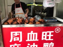 -周血旺老店