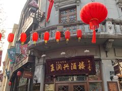 门面-皇饭儿·王润兴酒楼(河坊街店)