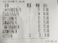 账单-粤西稻里(富力路店)