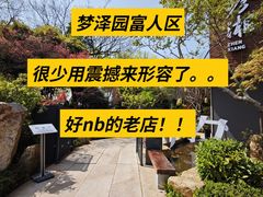 -君庭·珍湘(年嘉湖店)