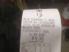 账单-乐乐姐超级土豆(中关村5号店)