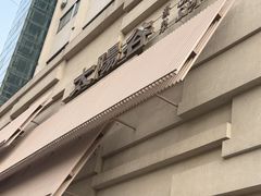 -太阳谷汤泉(市府店)