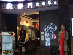 门面-长安面坊(西点茂店)