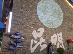 -福照楼汽锅鸡·云南菜(护国路店)