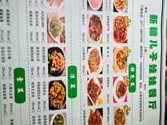 -新疆儿子娃娃餐厅(锦华街店)