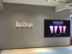 -星和深湾荟医疗美容