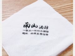 -南山酒肆(南山董事绘店)