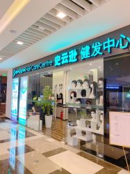 -史云逊养发护发