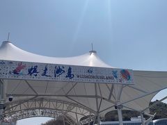 -三亚蜈支洲岛旅游区