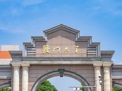 -厦门大学(思明校区)