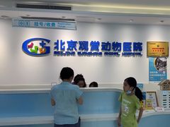 -北京观赏动物医院·24小时大型综合·猫专科·异宠专科