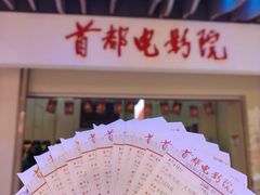 -首都电影院(天津店 中国巨幕)