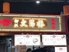 -文昌桥螺蛳粉(魏公村店)
