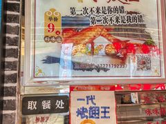 门面-一代烤翅王(大汉口店)