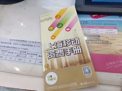 -中国移动(长白路营业厅)