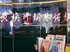 -重庆钢琴博物馆(黄桷坪钢琴博物馆)