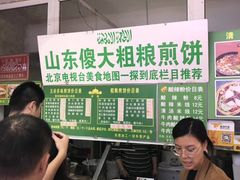 -山东傻大粗粮煎饼(牛街店)