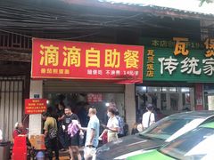 门面-枣阁园滴滴自助餐