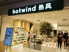 -hotwind热风(悠唐店)