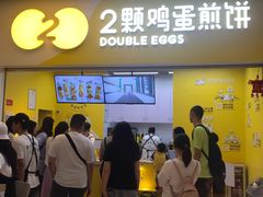 门面-2颗鸡蛋煎饼(北京路天河城店)