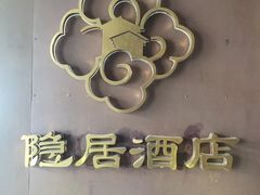 -金谷里艺术馆