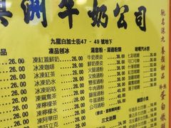 -澳洲牛奶公司(佐敦店)