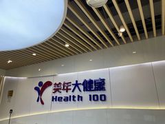 -美年大健康体检医院(金牛万达分院)