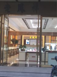 -老凤祥银楼(长兴专卖店)