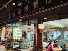 -建水五谷杂粮餐厅·建水美食