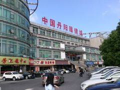 -中国丹阳眼镜城