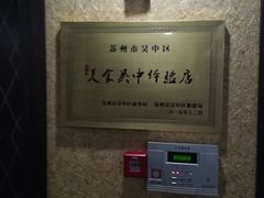 -新木器时代餐厅(太湖新天地店)