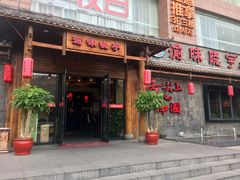 门面-渝味晓宇火锅(合川路店)