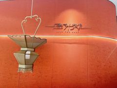 -遇外滩(BFC外滩金融中心店)