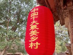 -红嫂家乡旅游区