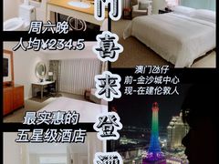 -澳门喜来登大酒店