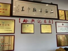 -裕兴记·三虾面(西北街总店)