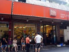 门面-滋味烤鱼(祥和里店)