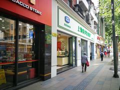 门面-上海哈尔滨食品厂(淮海中路店)