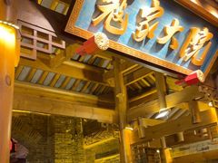 -寇家大院