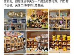 -解忧集市(北京路天河城店)