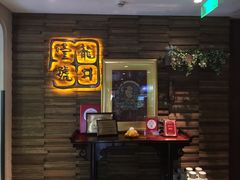 门面-龙井壹号·茶缘山景宴(龙井村店)