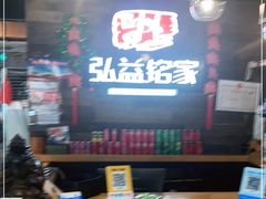 -弘益铭家九炙社韩国烤肉料理(尚美店)