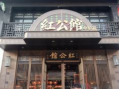 -民国红公馆·秦淮八艳(夫子庙店)