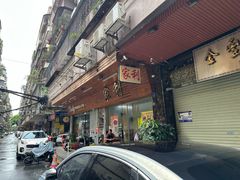 -家利美食店