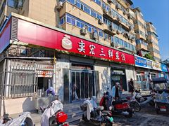-奕宏饺子楼(朱庄小区店)