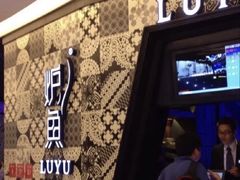-炉鱼(爱琴海购物公园店)